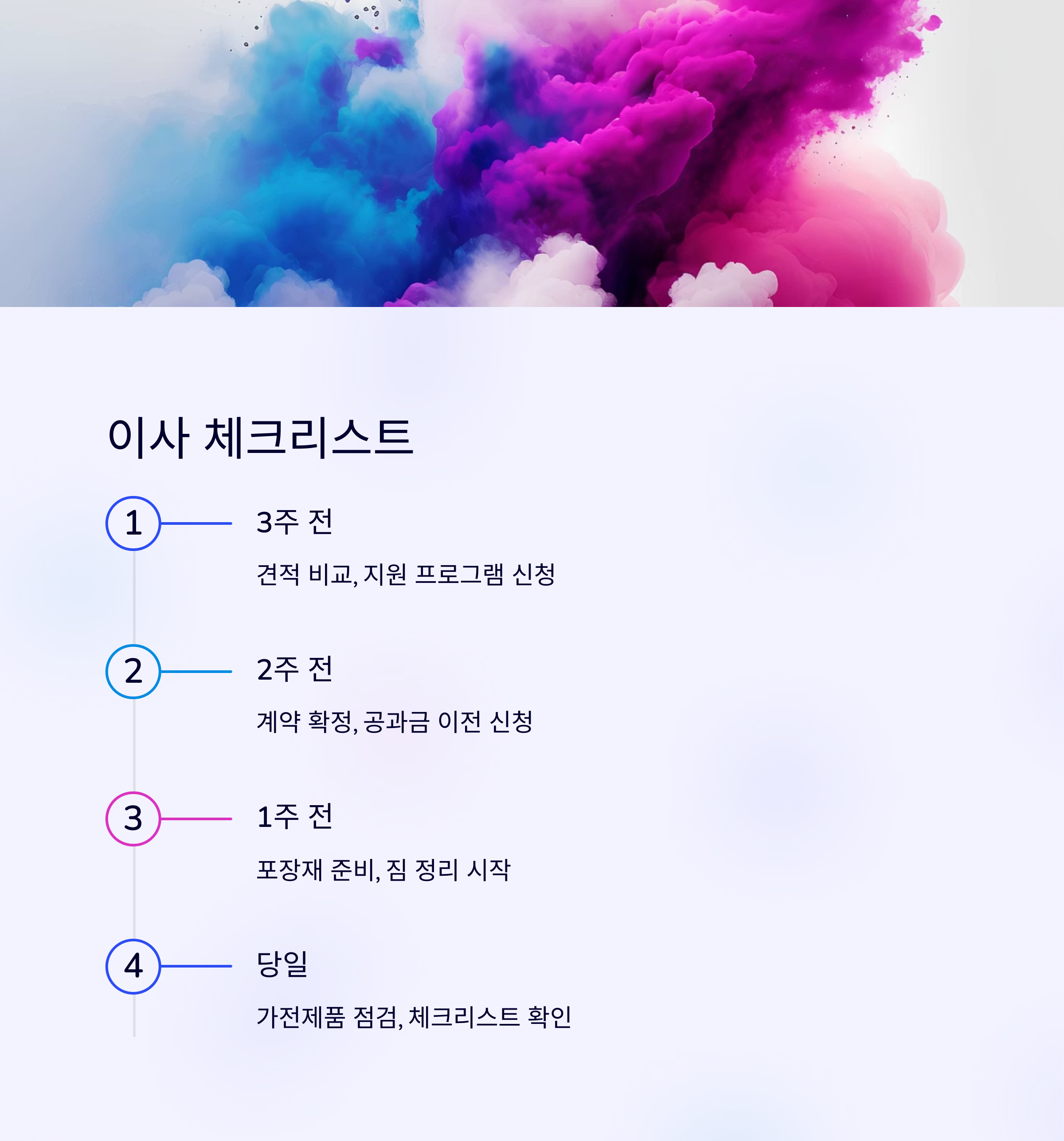 아산 이삿짐센터 체크리스트