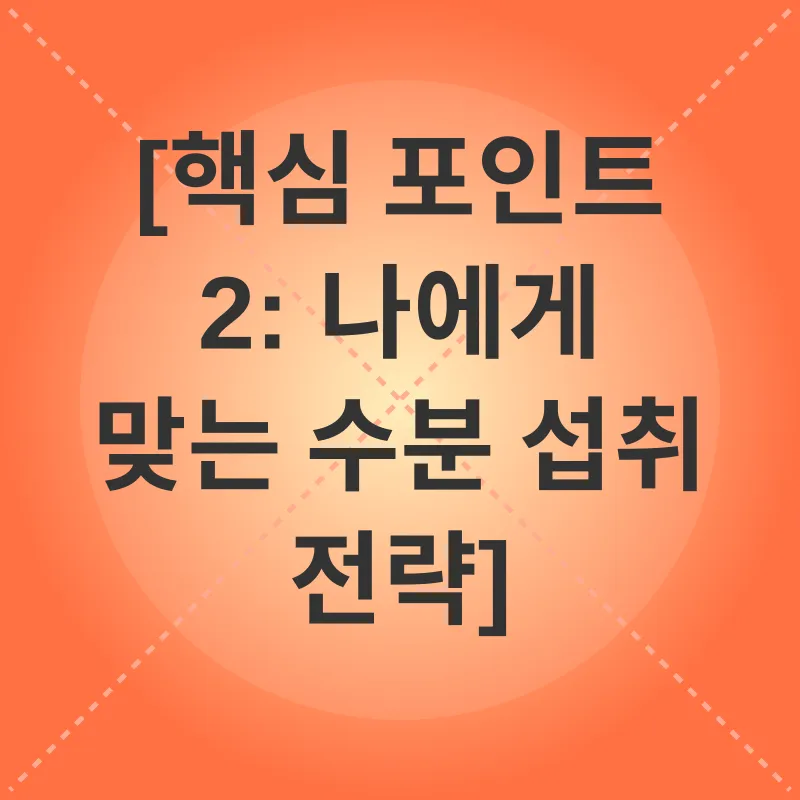 수분 섭취_2