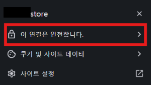 브라우저 자물쇠 아이콘