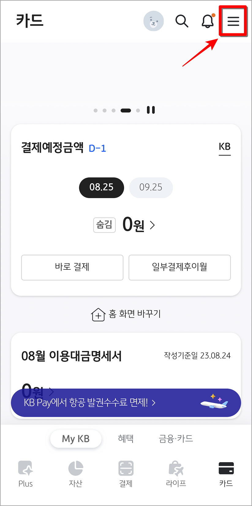 KB PAY에 접속하여 메뉴 버튼을 선택