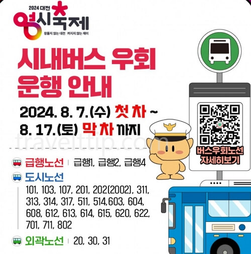 대전 0시 축제 주차장 위치, 교통 통제 구간, 편의시설 위치