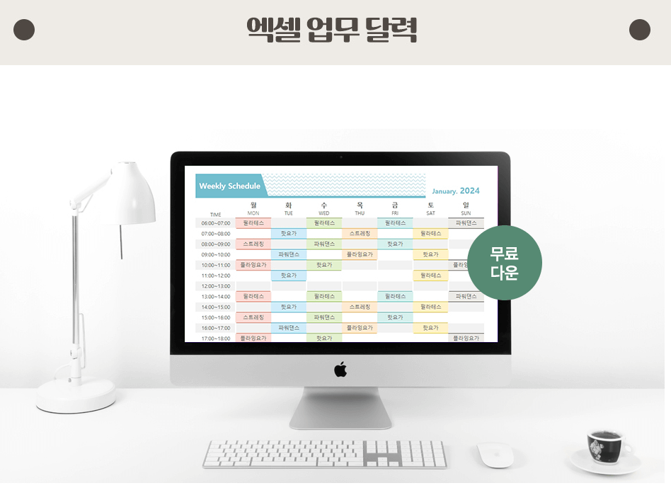 2024년 달력 무료 다운로드 비즈폼 FREEPIK