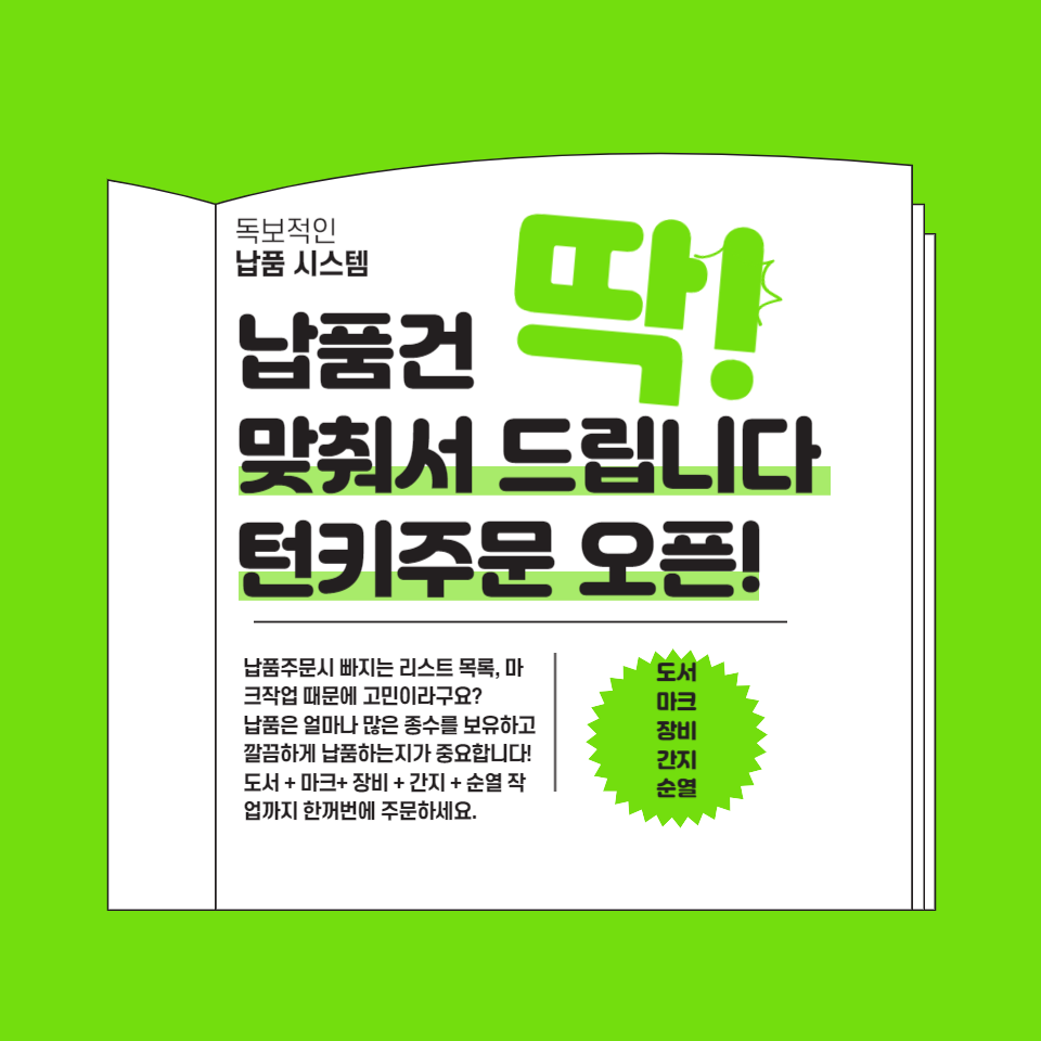 도서 유통서비스 턴키주문 오픈