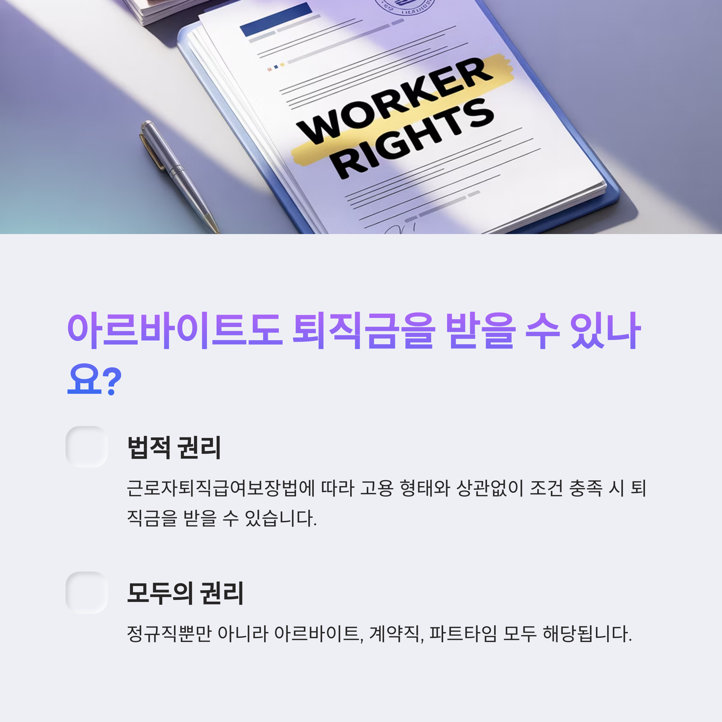 아르바이트 퇴직금