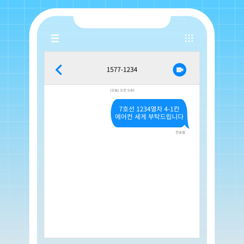 지하철 에어컨 요청