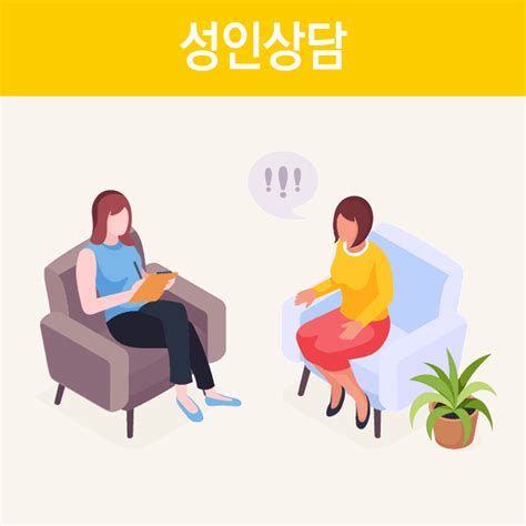 정신상담