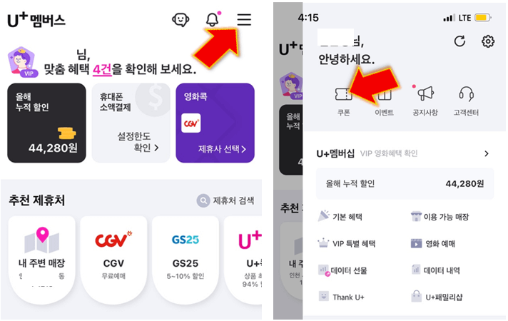 더보기-아이콘-클릭-후-쿠폰-누르기