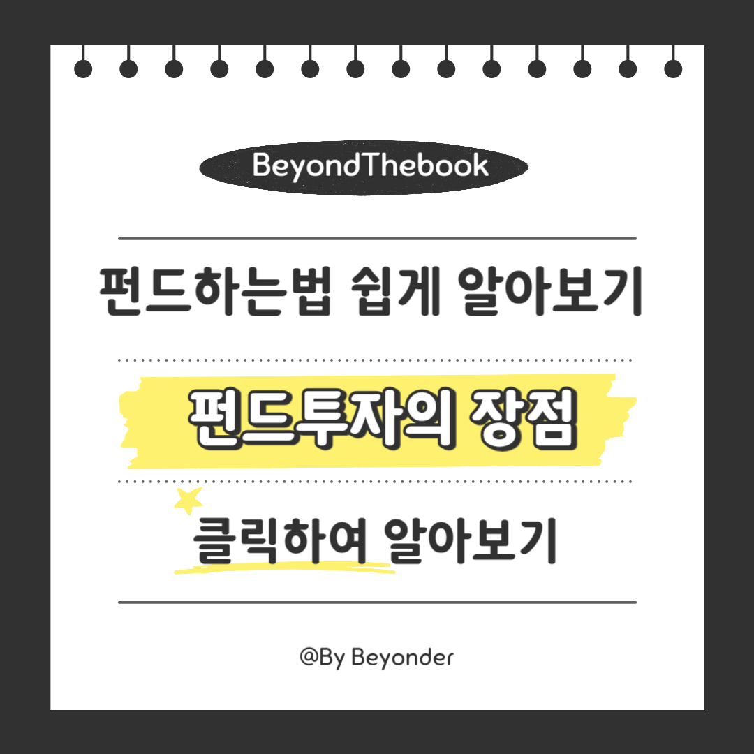 펀드투자의 장점