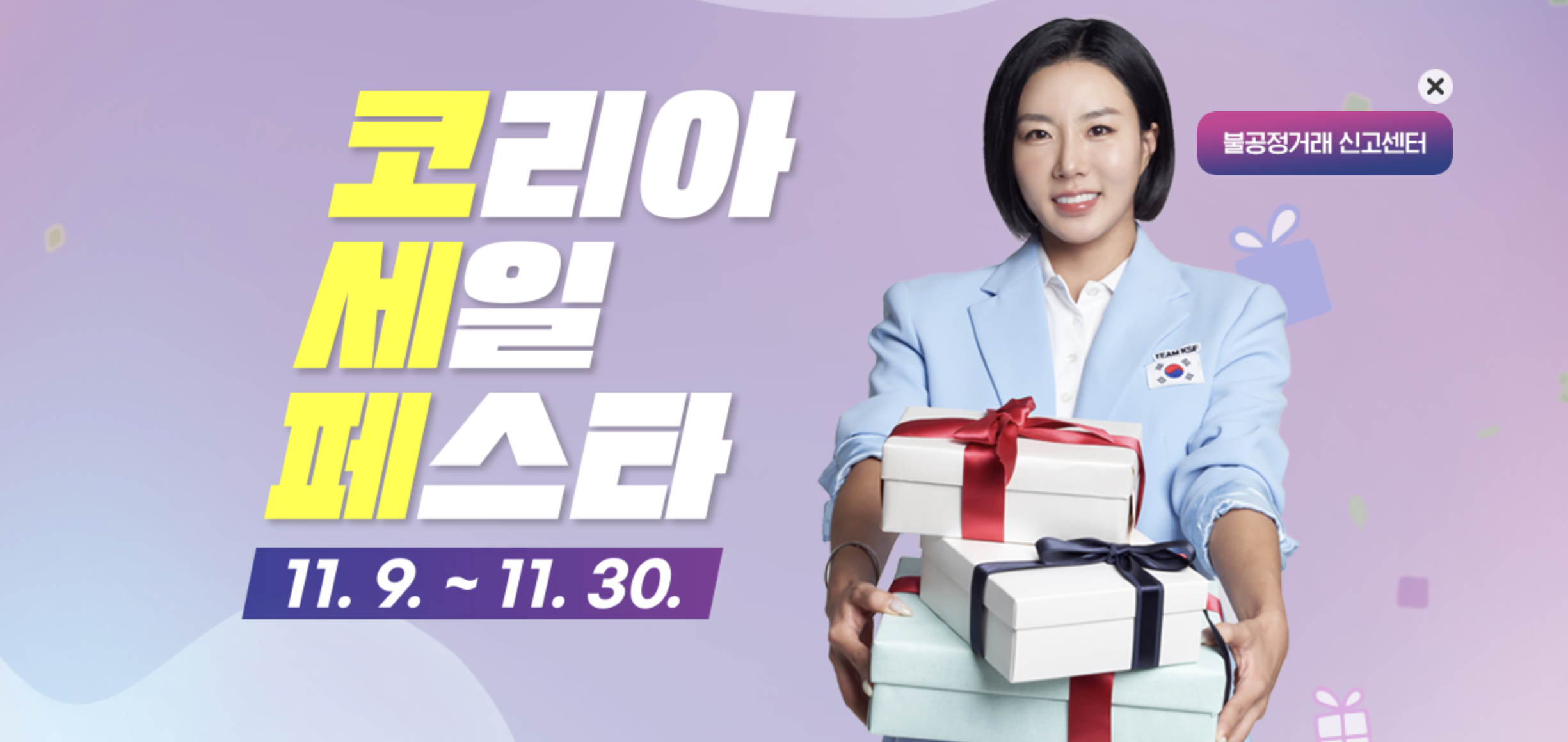 코리아세일페스타