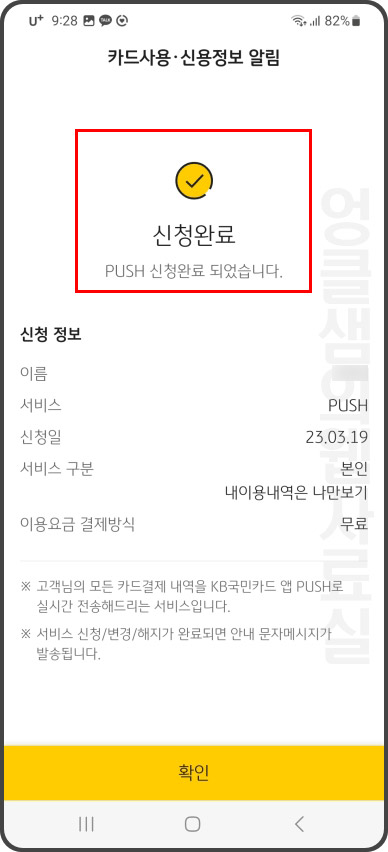 KB Pay 국민카드 알림 설정