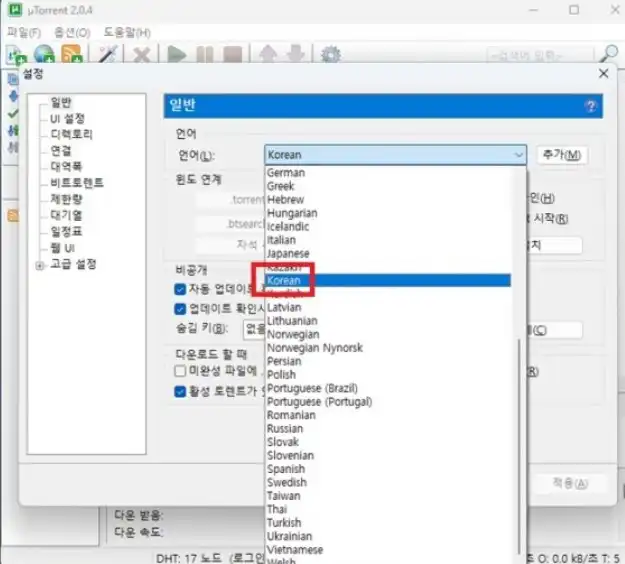 토렌트 한글설정