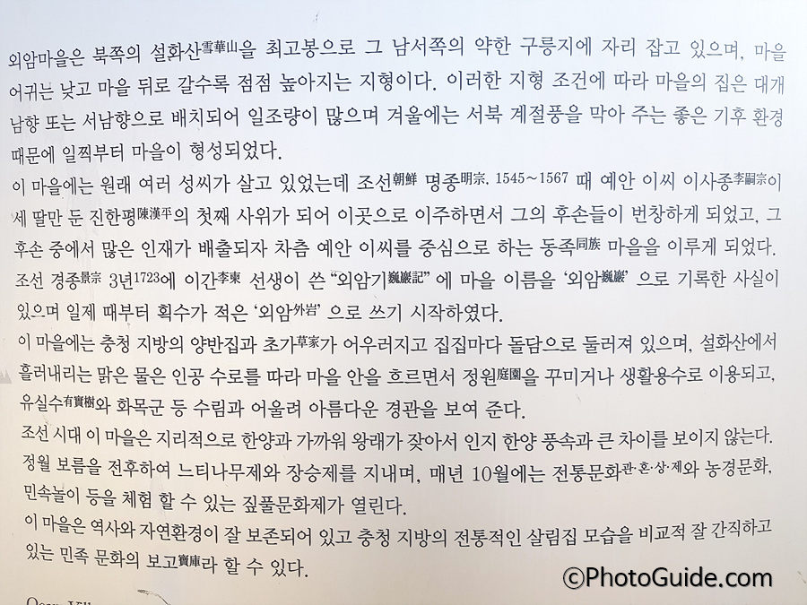 외암민속마을