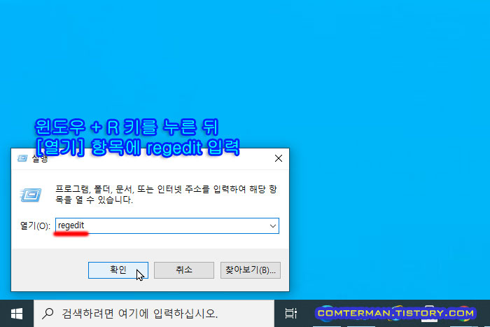 레지스트리 편집기 실행