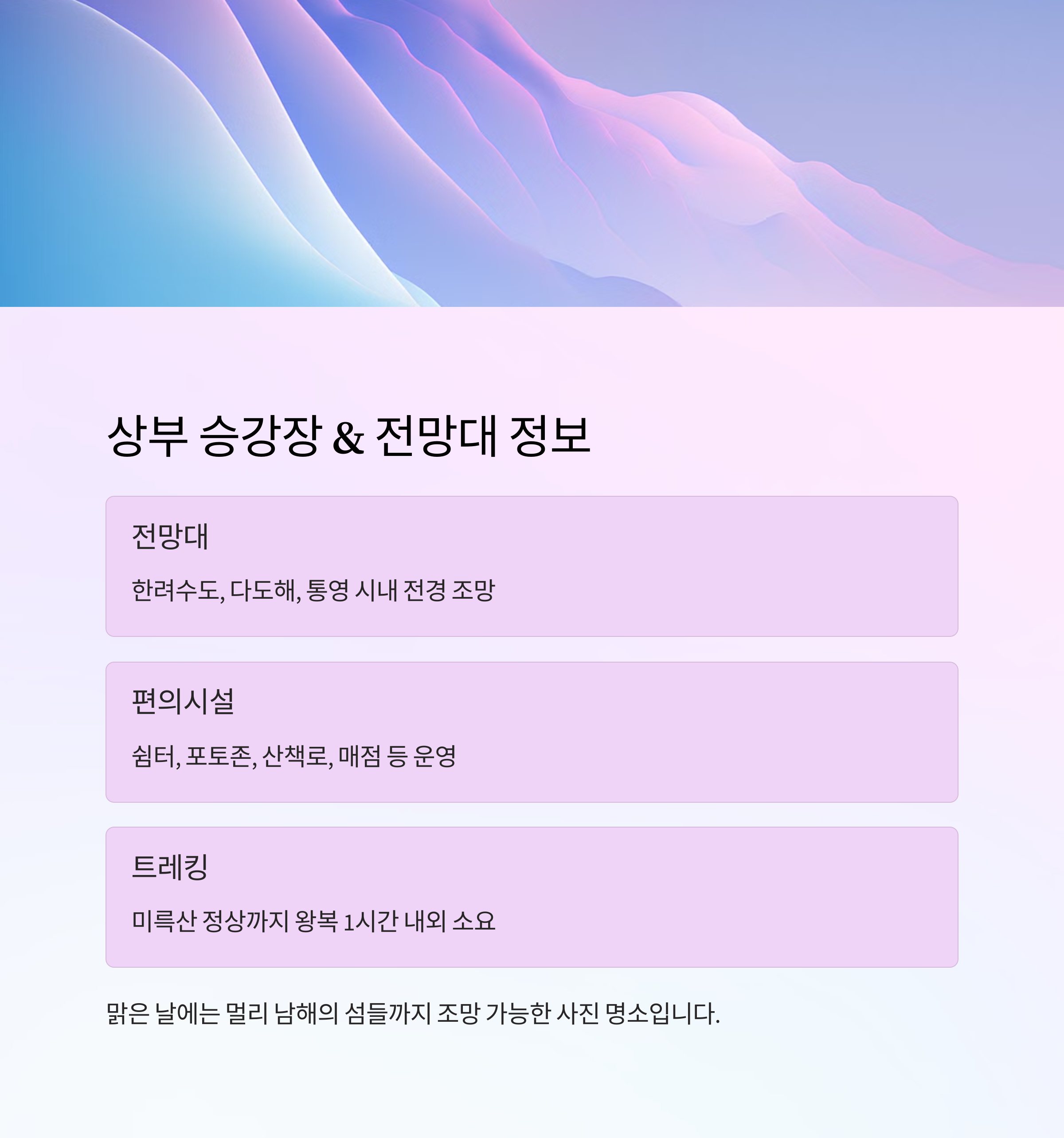 통영 미륵산 케이블카