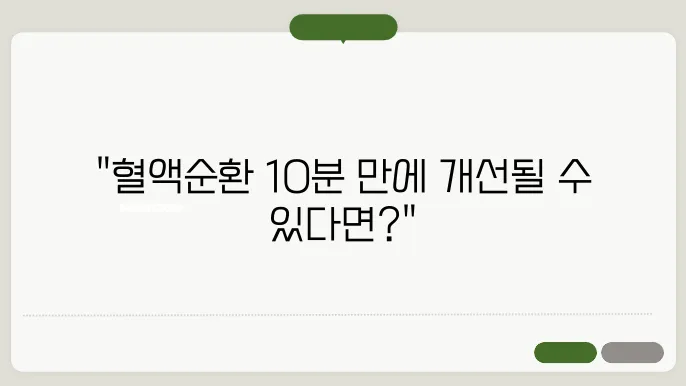 혈액순환에 좋은 운동