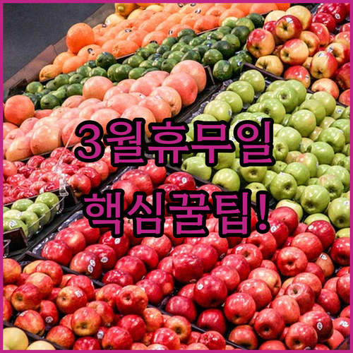 이마트 하월곡점 2026년 3월 휴일..