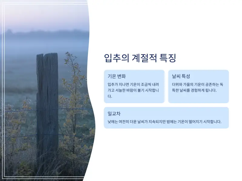 입추-2_