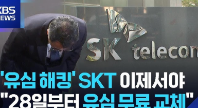 SKT 유심 교체&amp;#44; 대리점 예약 신청