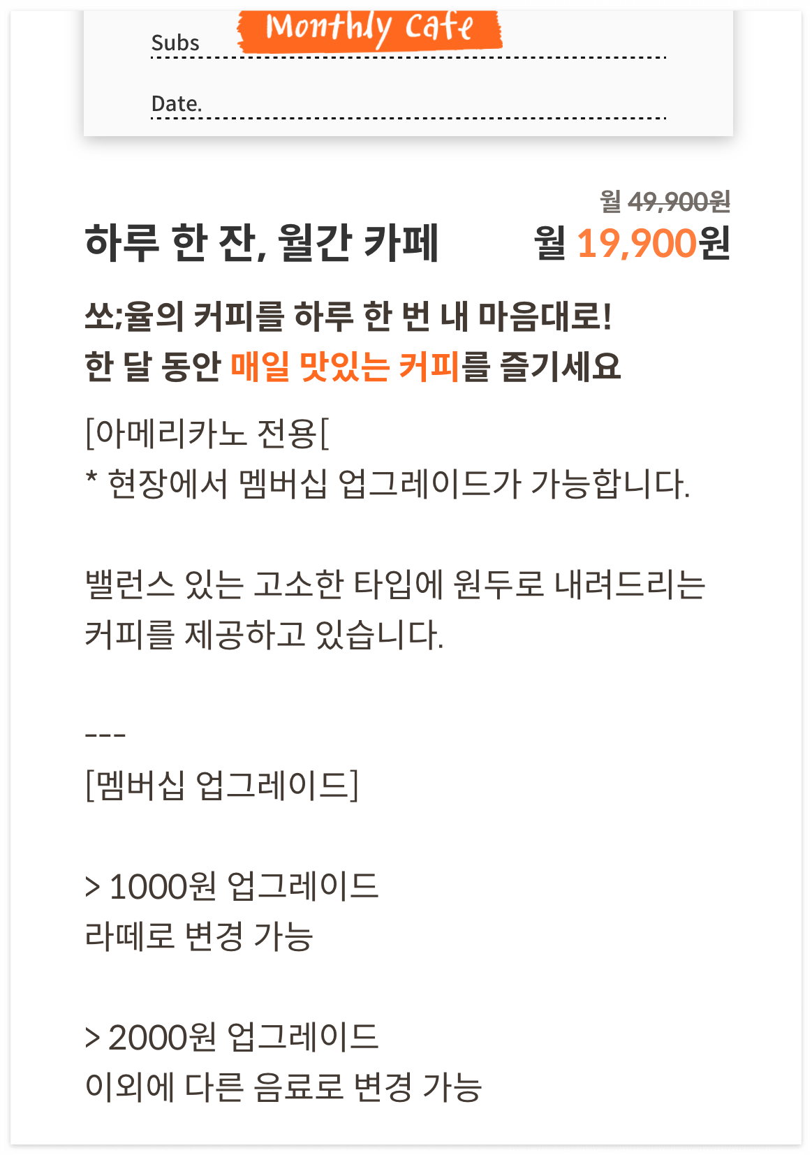 리프(rife) 카페 구독 멤버십