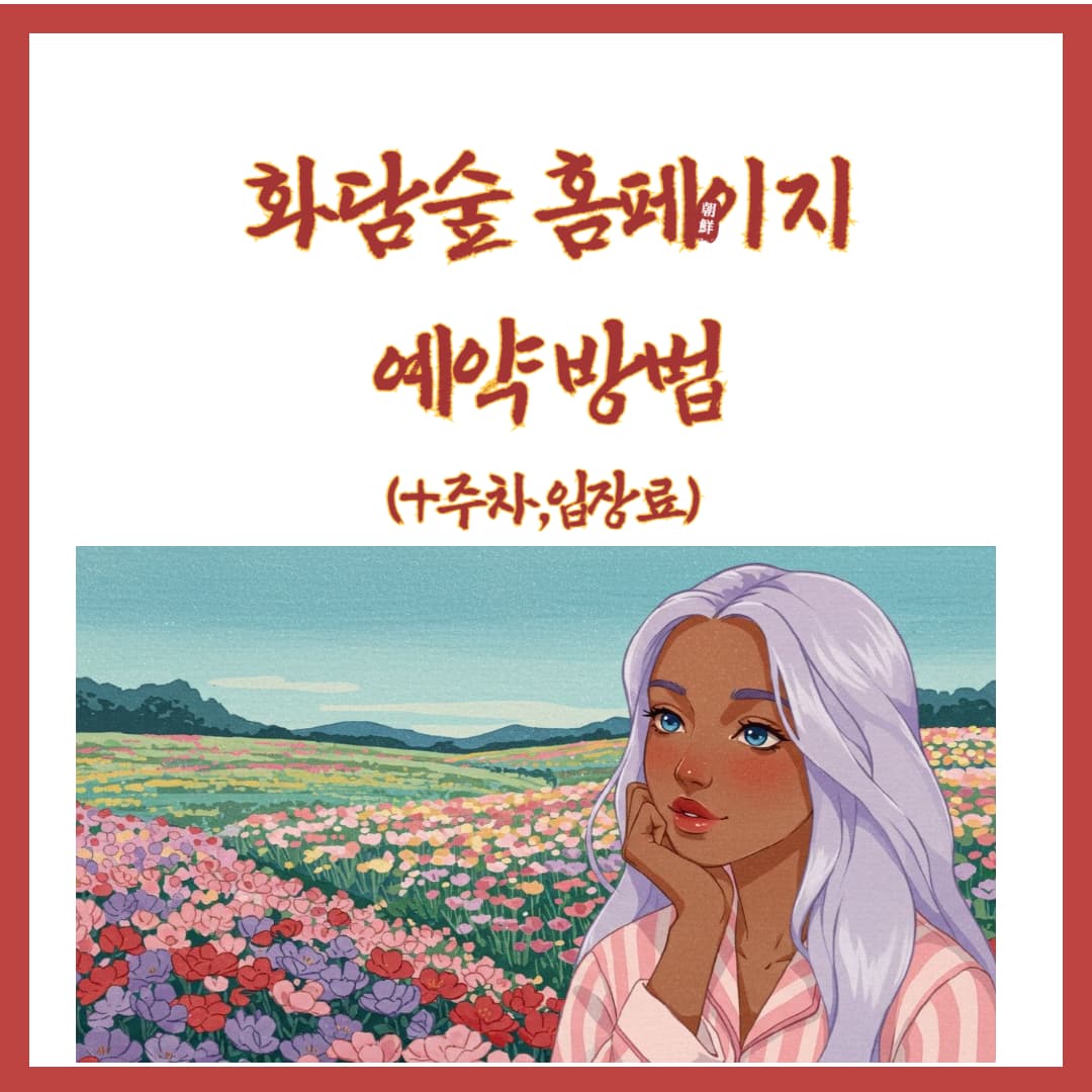 화담숲-홈페이지