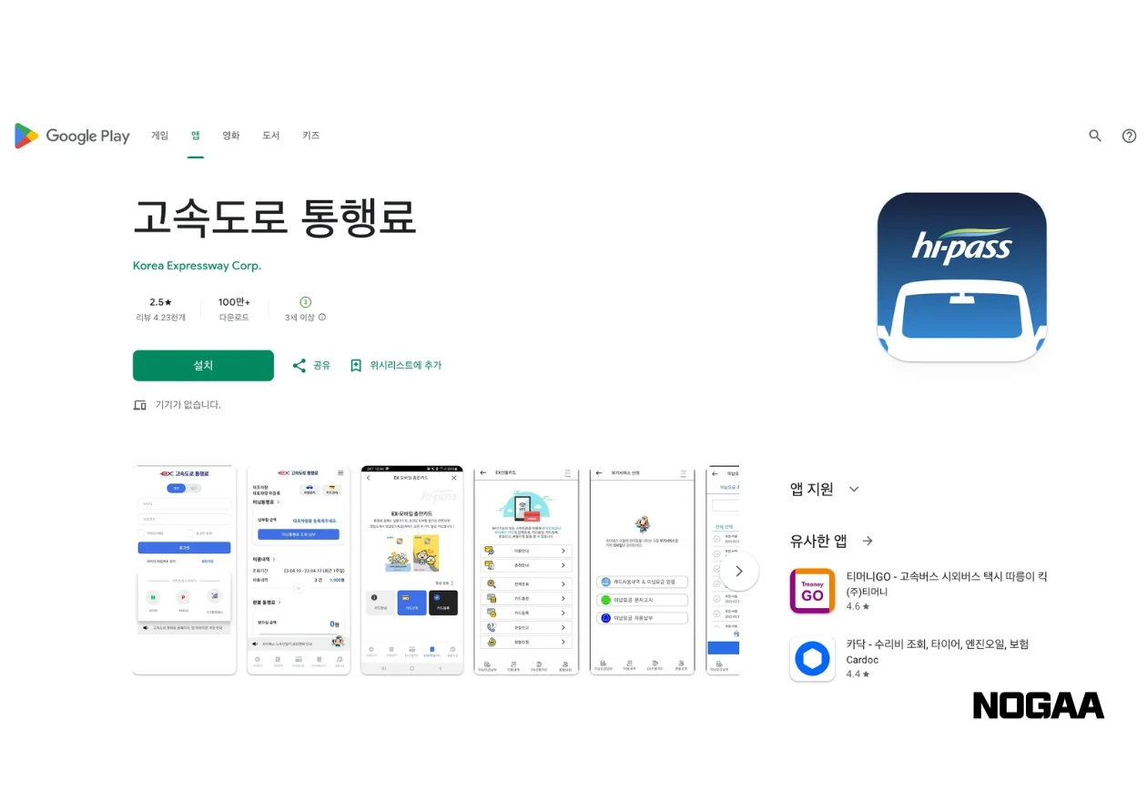 하이패스 모바일 앱