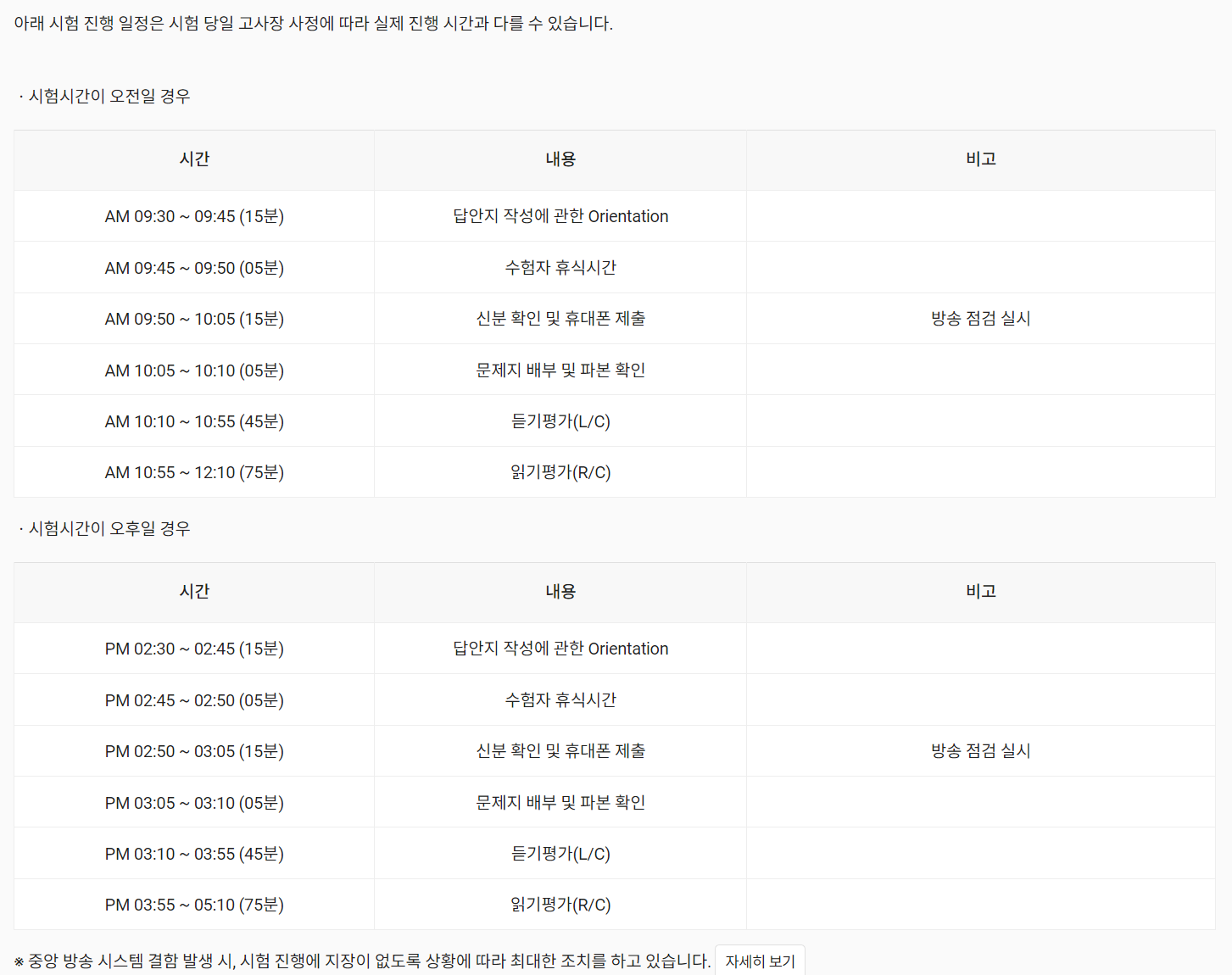 토익 시간표
