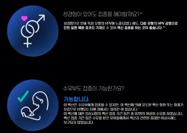 수유부나 HPV에 노출되었다해도 예방효과를 기대할수 있어 백신접종하는 것이 좋다는 문구
