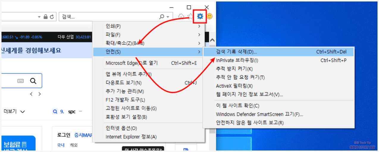 인터넷 익스플로러 인터넷 사용 기록 삭제 메뉴