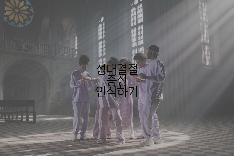 성대결절 증상 인식하기