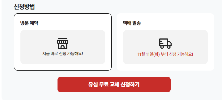 KT 유심 무료교체 신청 방법