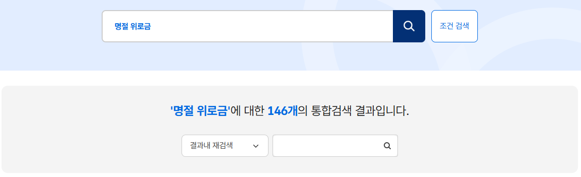 설-명절-민생지원금