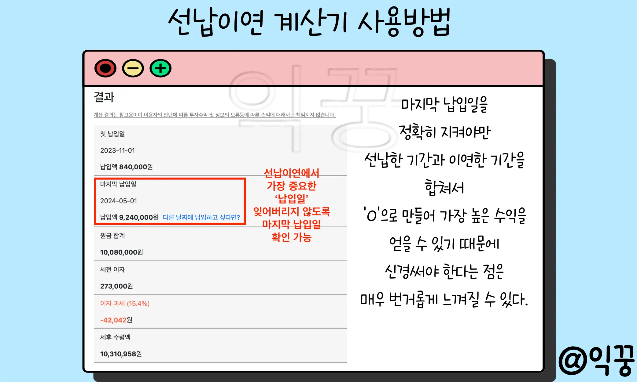 선납이연 계산기 사용방법 적금 재테크 장점 및 단점2