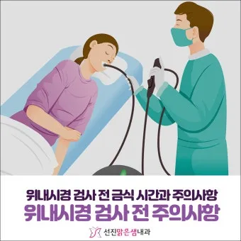 위내시경 금식시간 전날 음식 꼭 알아야 할 주의사항_13