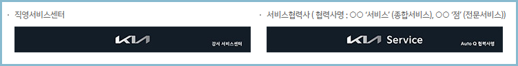 기아오토큐-서비스센터
