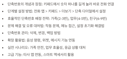 갤럭시 단축번호 내용 총 정리 이미지