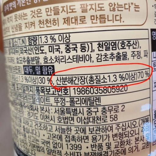 산분해간장 찾는법 진짜간장찾기 진간장 양조간장 혼합간장 종류