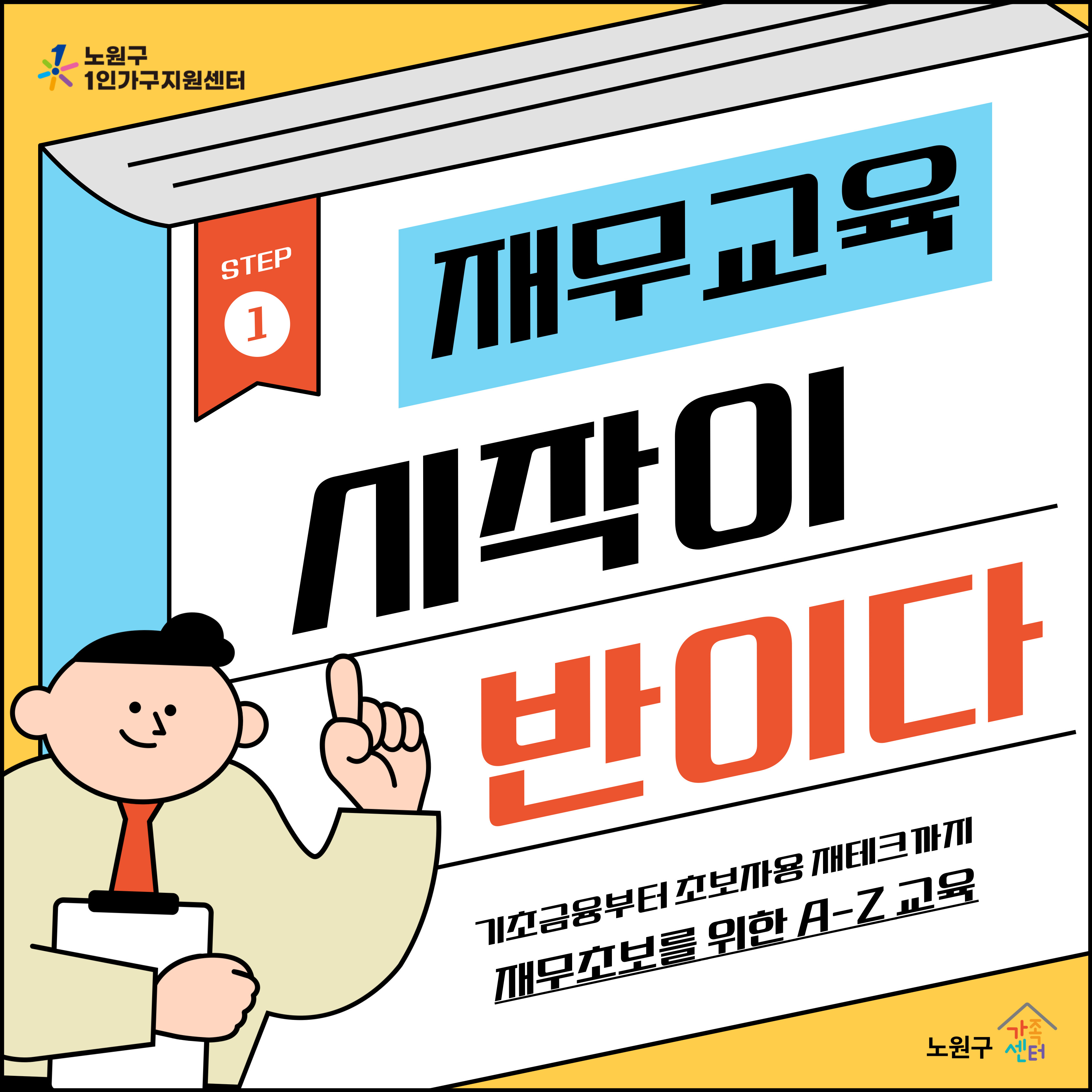 [재무교육] 시작이 반이다 (~2024. 3. 6)