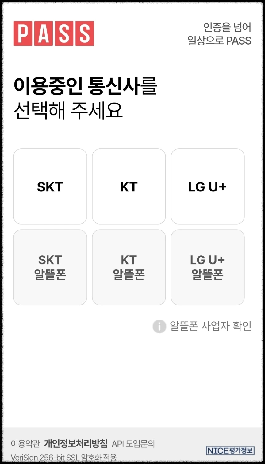 상생페이백 누리집 홈페이지 휴대폰으로 신청하기