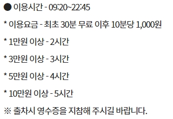 이마트 김포한강점 주차요금