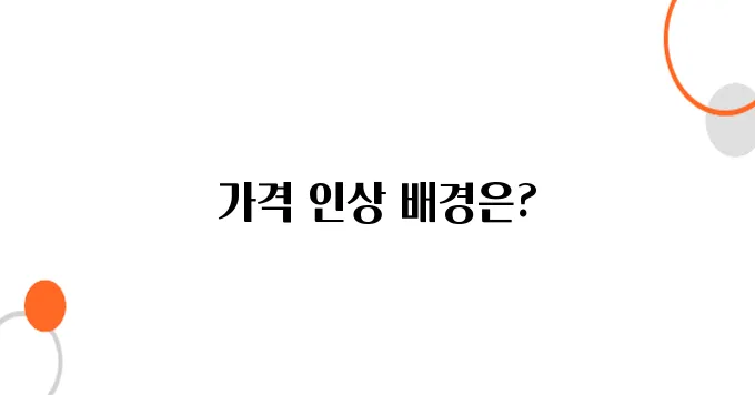 2025년 3월21자 오비맥주 가격 인상과 관련된 기사 보셨나요?