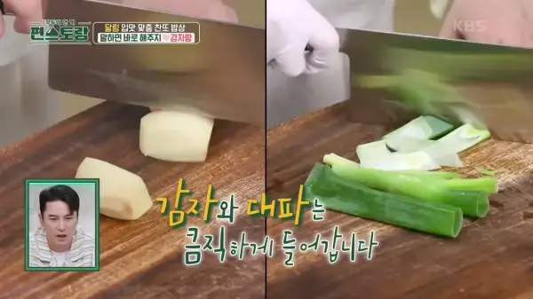 편스토랑-이찬원레시피-묵은지감자탕-사진