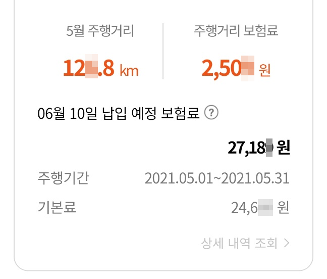 캐롯-손해보험-5월-주행거리별-요금-및-기본료-요금-이미지