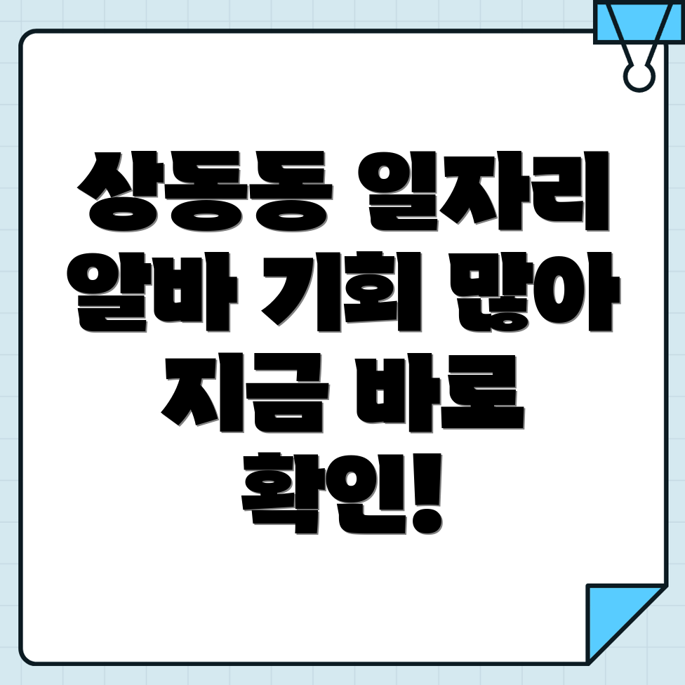 김제시 상동동 공공 일자리