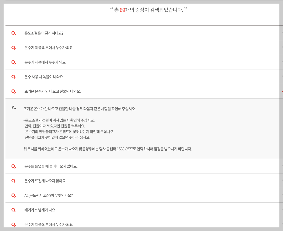 보일러 온수 안나옴 뜨거운 물 안나올 때 3분 총정리