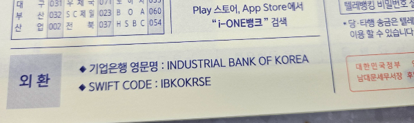 기업은행 SWIFT 코드표