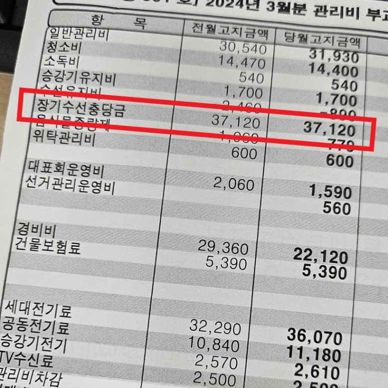 아파트-관리비-명세서