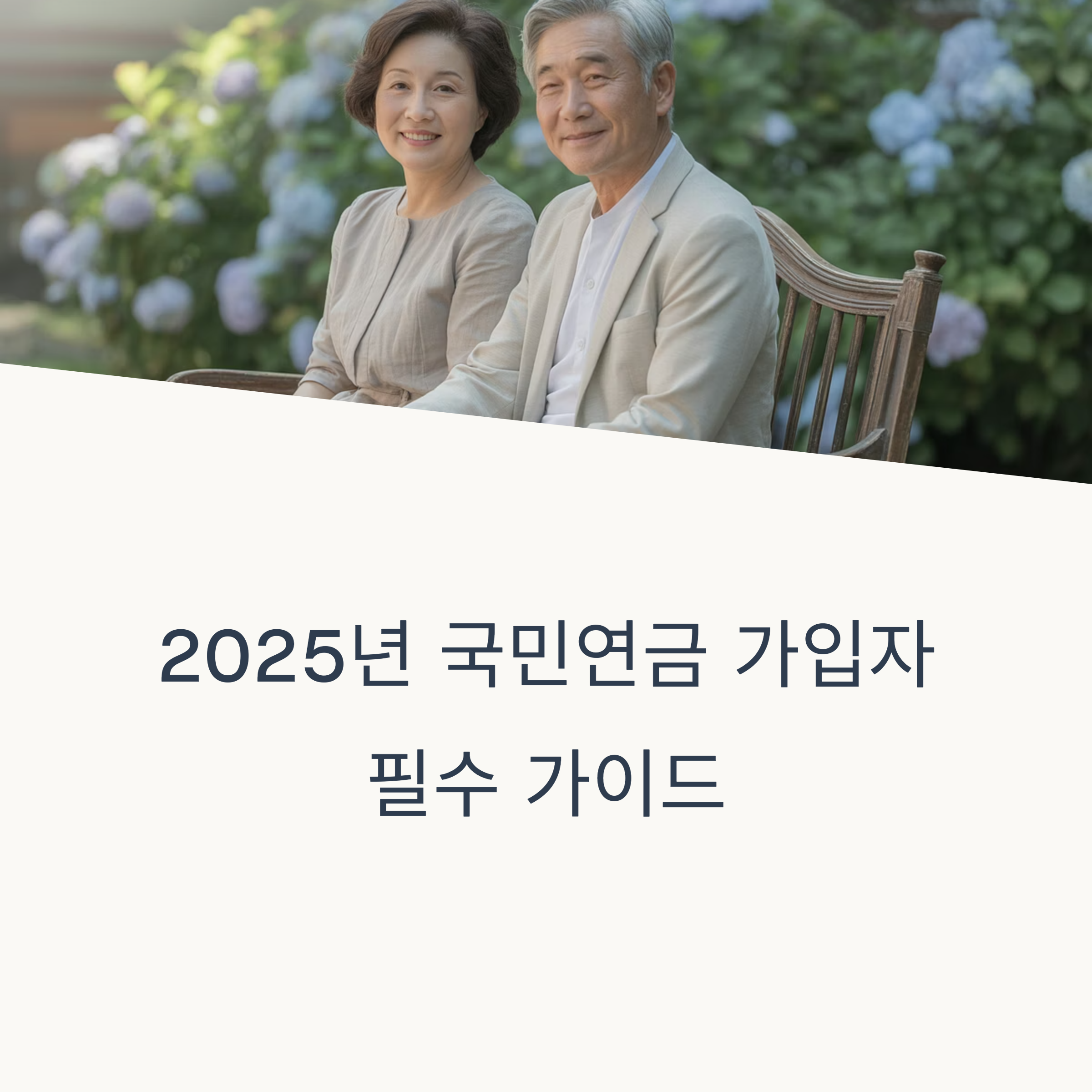 국민연금 가입 방법과 혜택