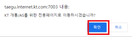 kt인터넷-as전용-사이트-접근-확인