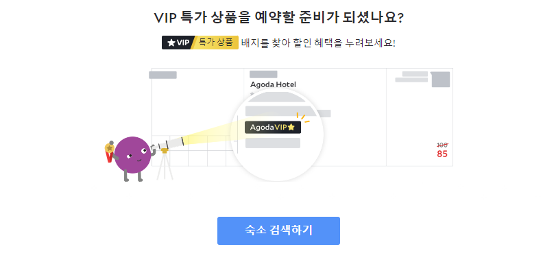 아고다 VIP 해지 고객센터 예약취소