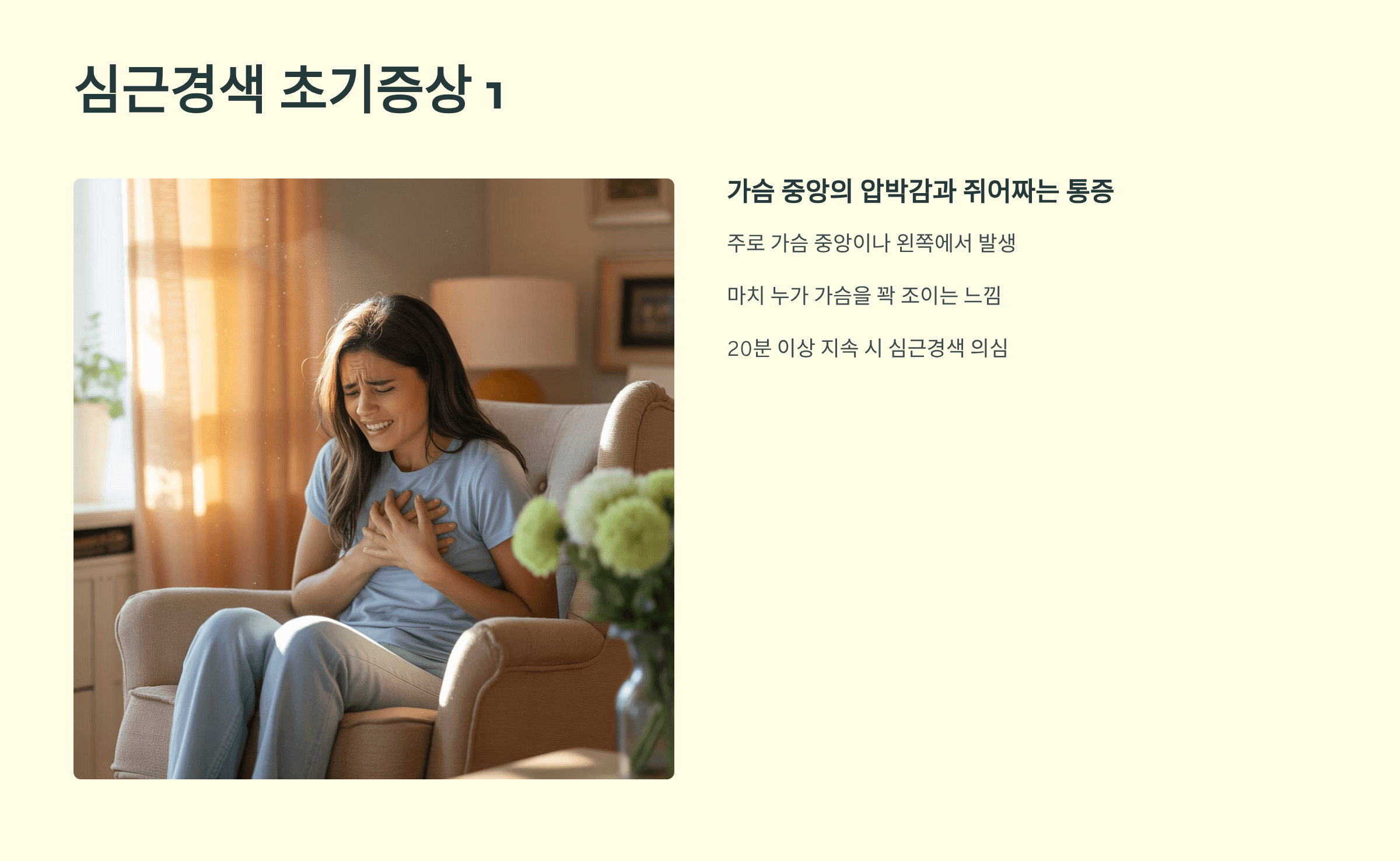 심근경색 초기증상 사진입니다.